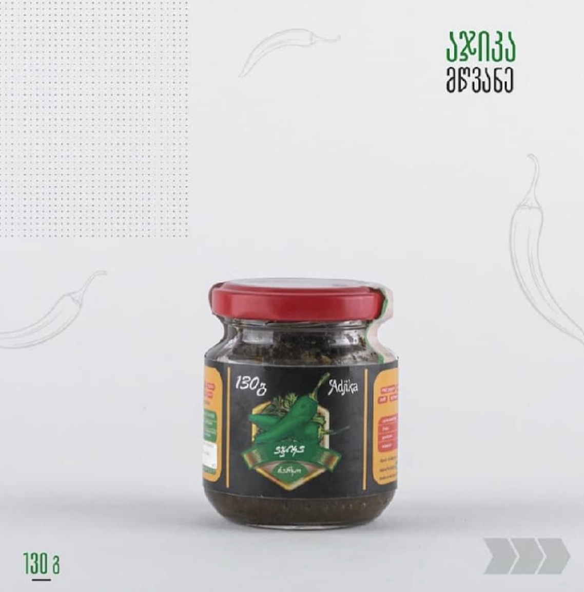 მწვანე აჯიკა