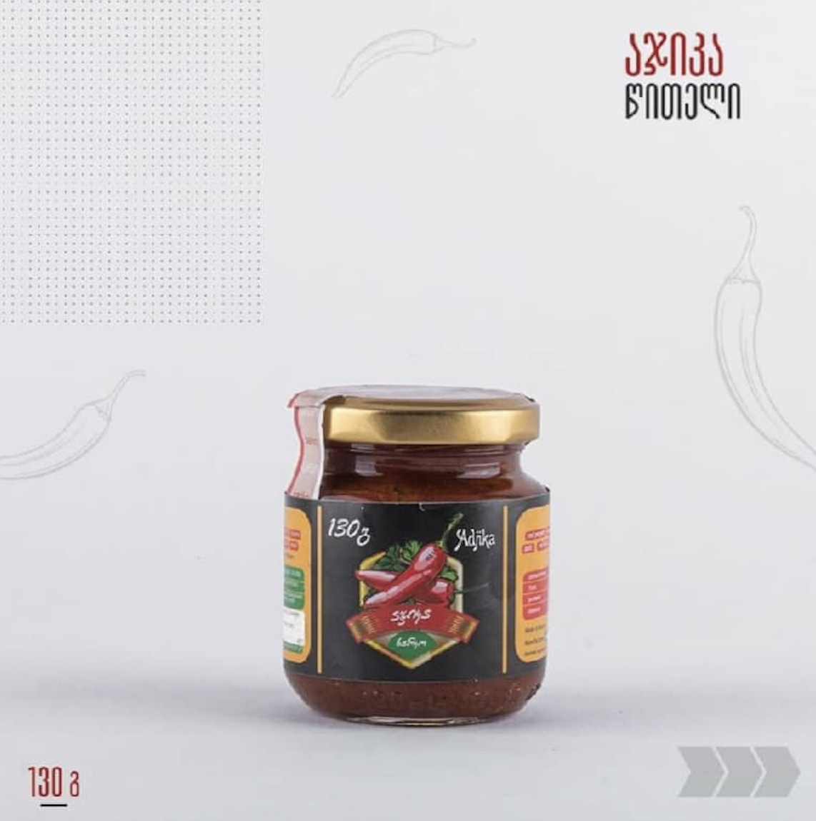 წითელი აჯიკა
