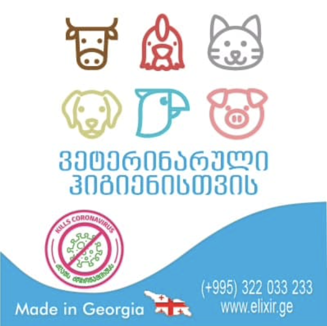ელექსირი ვეტერინარიული ჰიგიენისთვის